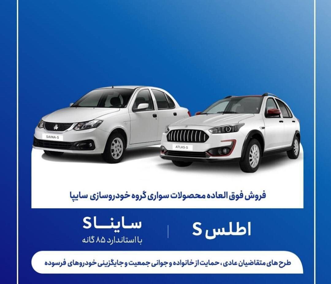 فروش فوق العاده اطلس ساینا