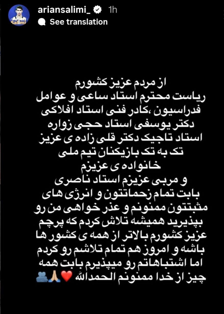 معذرت خواهی قهرمان المپیک از مردم ایران!