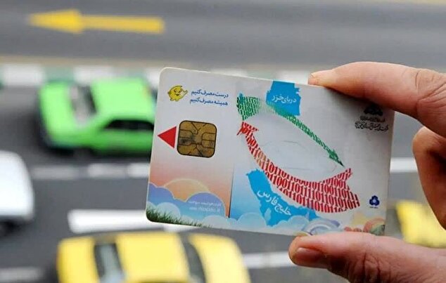 «کارت انرژی»، راهکار نظارت هوشمند بر سوخت