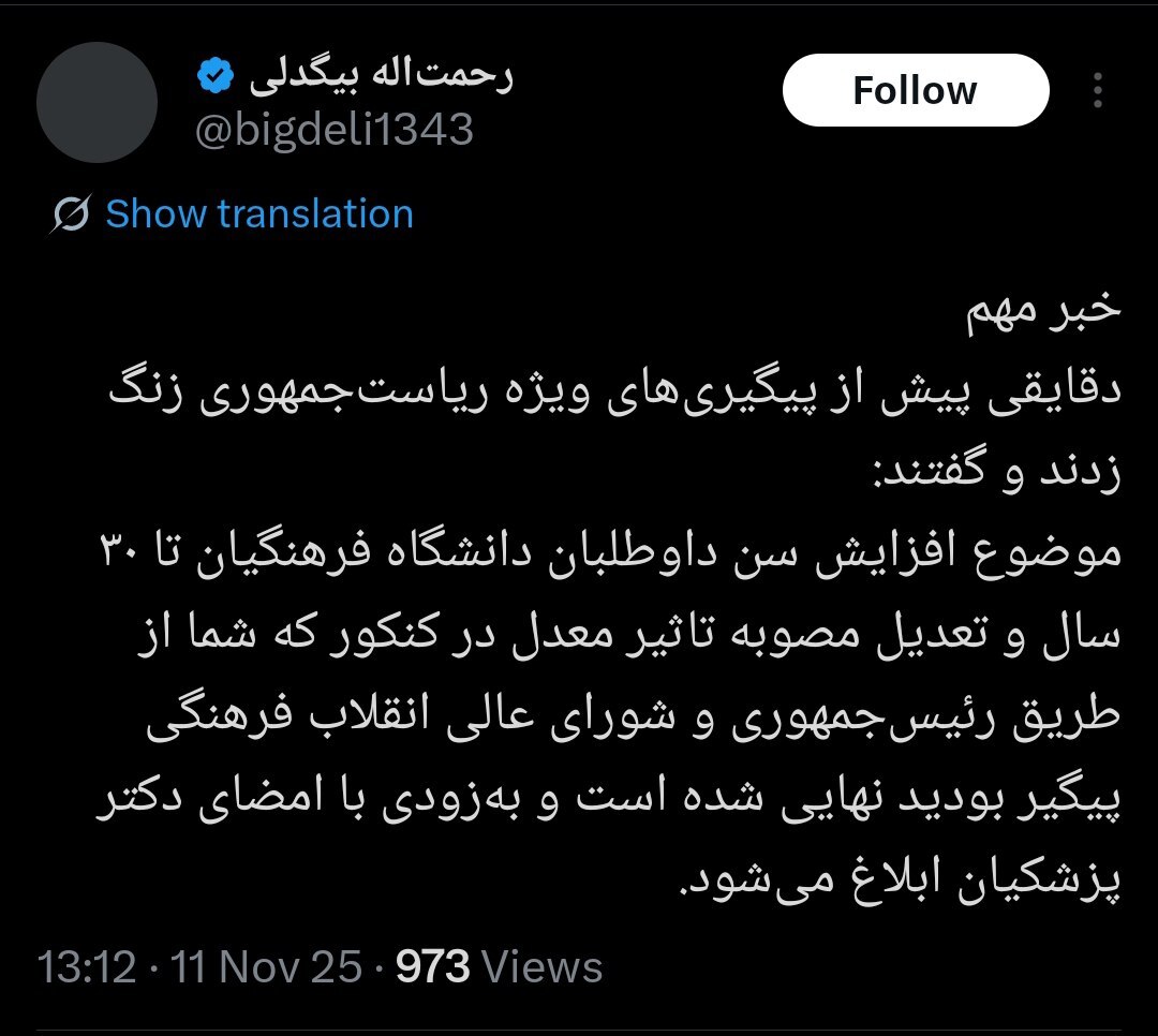 خبر خوش برای آموزش و پرورشی‌ها: افزایش سن داوطلبان فرهنگیان تا ۳۰ سال و تعدیل مصوبه تاثیر معدل در کنکور به‌زودی ابلاغ می‌شود