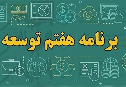 وزارت اقتصاد: برای جبران عقب‌ماندگی تأمین مالی، ابزارهای جدید فعال شد