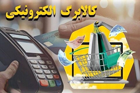وزیر تعاون: شیوه جدید کالابرگ از آذرماه اجرایی می شود