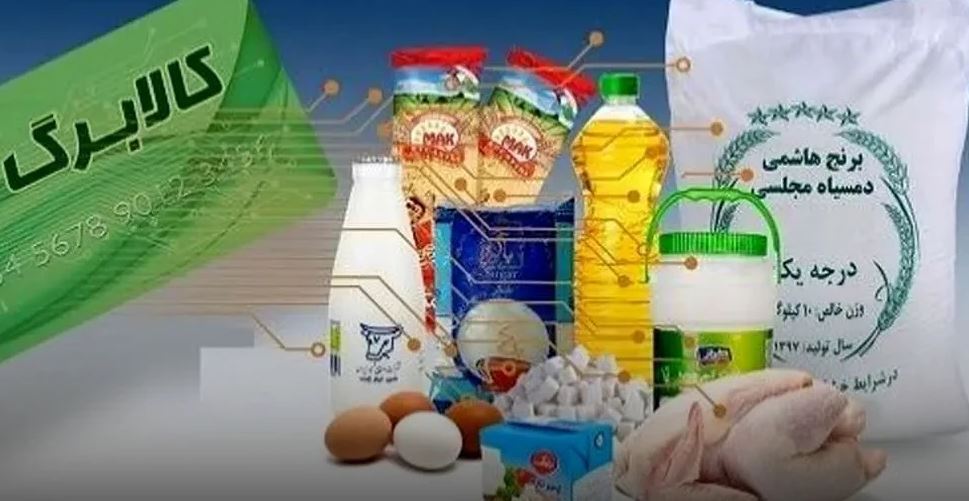 خبر خوش یارانهای/ جزئیات افزایش دو برابری کالابرگ + مشمولین و زمان واریز افزایش دو برابری کالابرگ