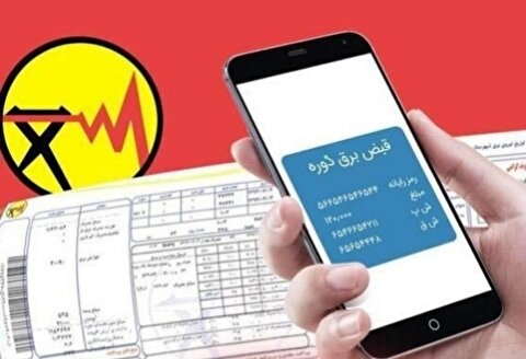 نحوه مشاهده سوابق پرداخت قبض برق
