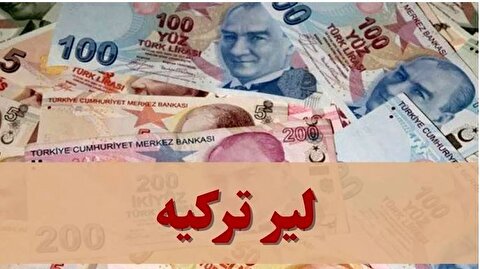 قیمت لیر ترکیه امروز دوشنبه ۲۶ آبان ۱۴۰۴ + جدول