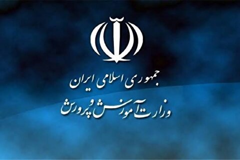 شرط آموزش و پرورش برای تعطیلات زمستانی