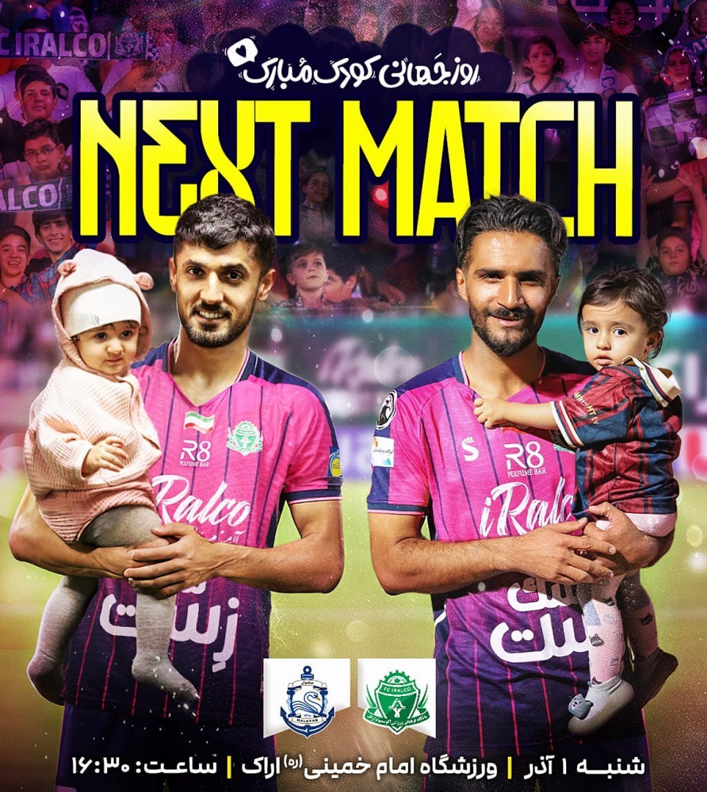 عکس/ پوستر جالب باشگاه آلومینیوم برای دیدار برابر ملوان در جام حذفی با کودکی در آغوش