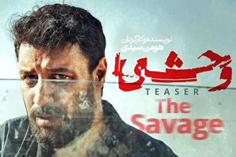 آتنه فقیه‌نصیری در فصل دوم سریال وحشی