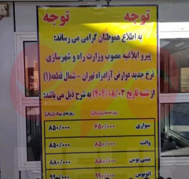 قیمت عوارض آزادراه تهران - شمال اعلام شد + جزئیات قیمت عوارض آزادراه تهران - شمال اعلام شد + جزئیات