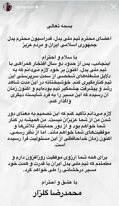 محمدرضا گلزار از سرپرستی تیم ملی پدل استعفا کرد محمدرضا گلزار از سرپرستی تیم ملی پدل استعفا کرد