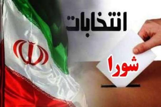 زمان دقیق ثبت نام داوطلبان انتخابات شورای شهر و روستا زمان دقیق ثبت نام داوطلبان انتخابات شورای شهر و روستا
