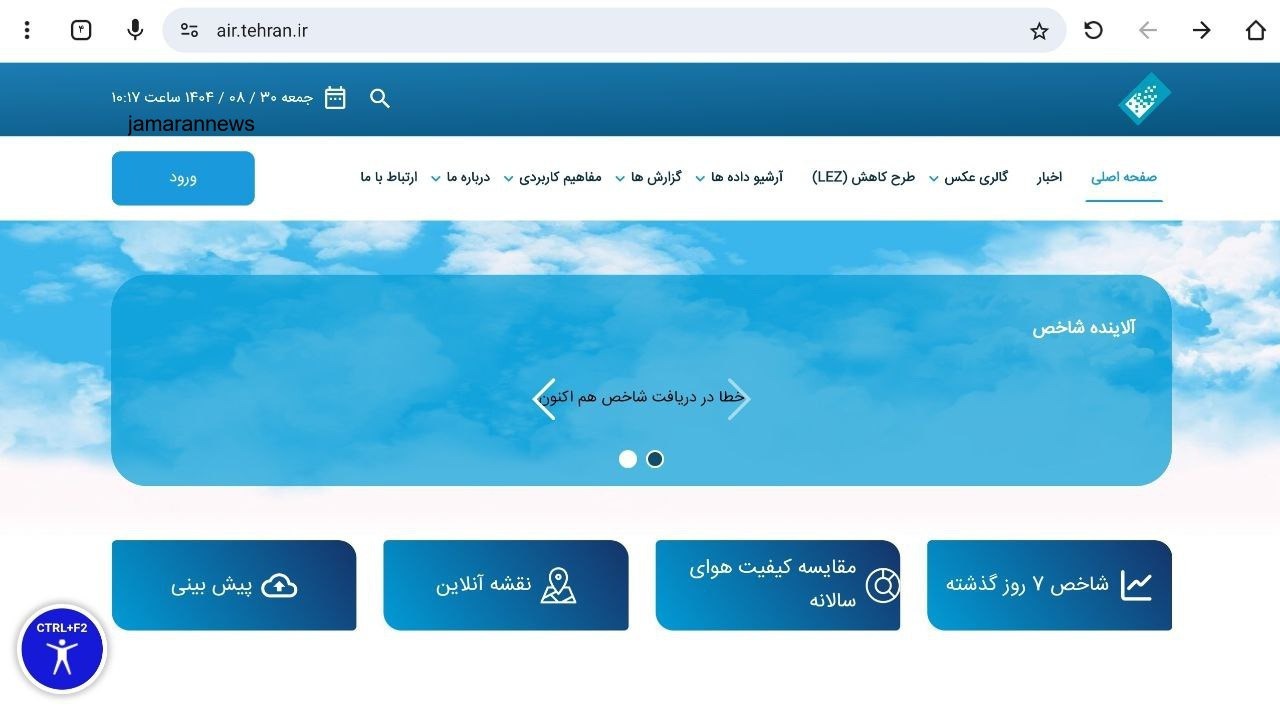 سایت کنترل کیفیت هوای تهران از دسترس خارج شد!