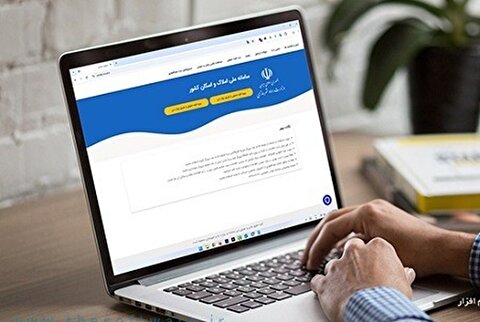 ثبت اطلاعات در سامانه املاک و اسکان/ راهنمای کامل مالکان و مستأجران