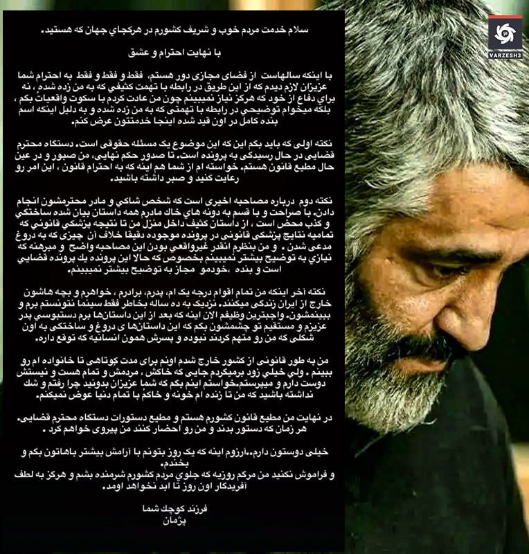 اولین واکنش پژمان جمشیدی به ادعا‌های شاکی: قسم به خاک مادرم همش ساختگی و دروغ است + عکس