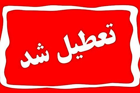 کدام استان‌ها سه‌شنبه ۱۱ آذر ۱۴۰۴ تعطیل شد؟
