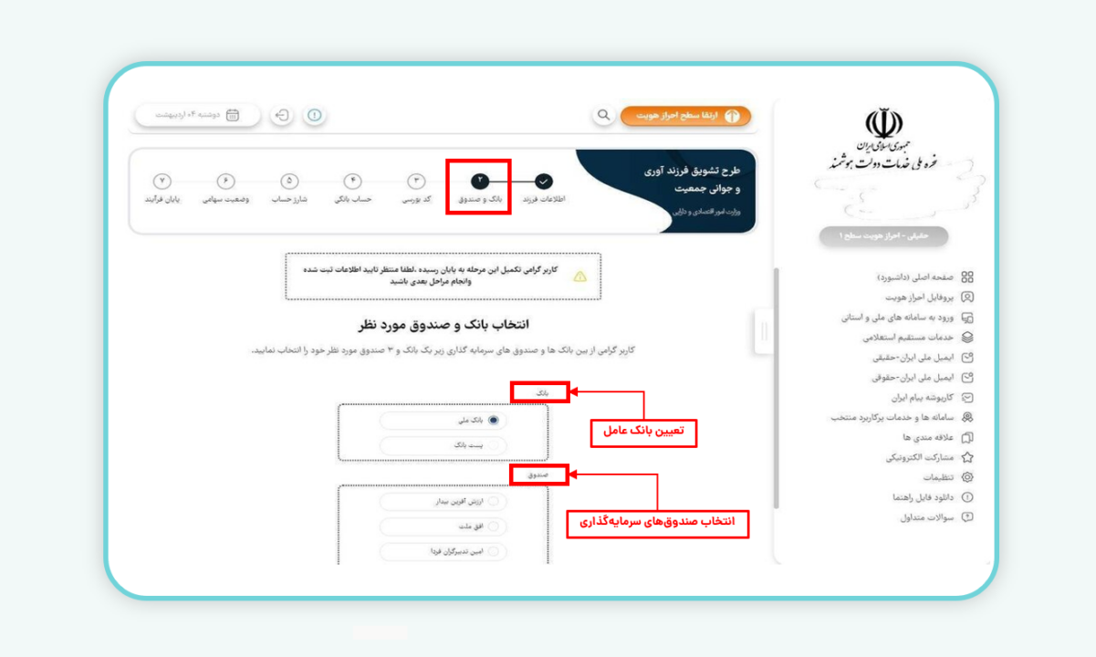 جزییات آغاز ثبت نام سهام عدالت نوزادان ۱۴۰۱ + نحوه ثبت نام