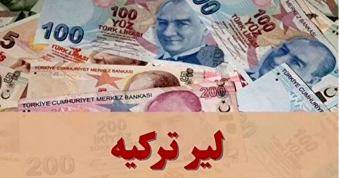 قیمت لیر ترکیه امروز چهارشنبه ۱۲ آذر ۱۴۰۴ + جدول