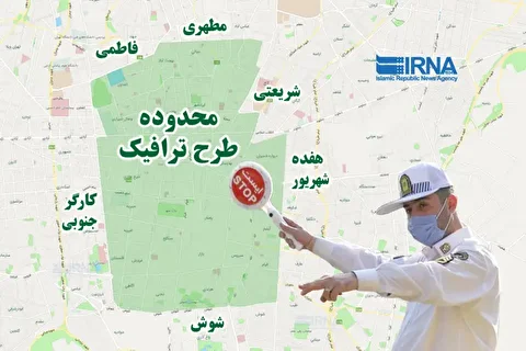 اعمال ممنوعیت تردد حتی برای دارندگان طرح ترافیک