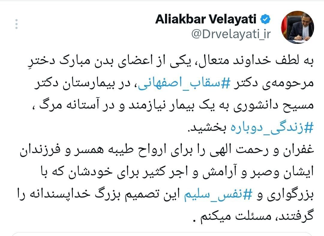 اهدای عضو دختر سقاب اصفهانی جان یک بیمار در آستانه مرگ را نجات داد