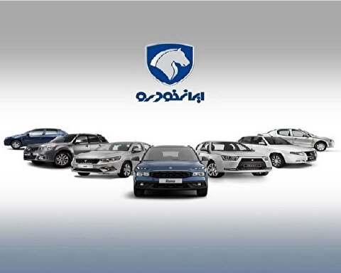 نتایج قرعه کشی ایران خودرو امروز ۱۶ آذر ۱۴۰۴+ لینک مشاهده اسامی برندگان ایران خودرو