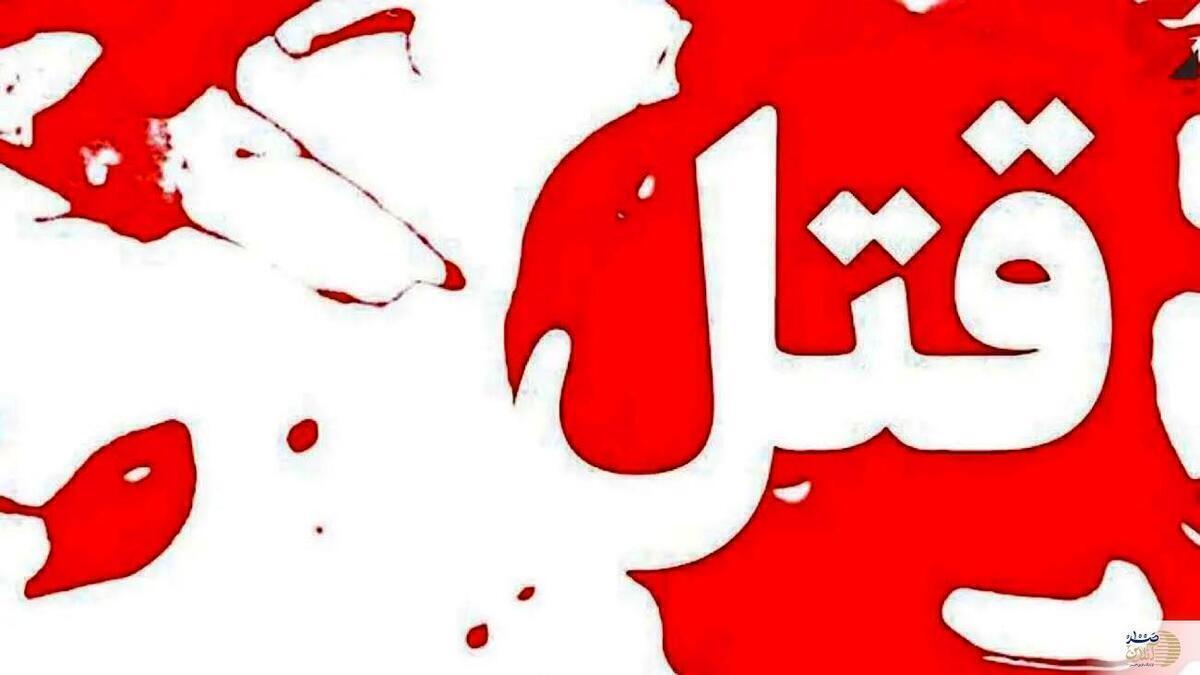 جنایت در بوکان؛ قتل خونین زن ۳۹ به دست شوهر سابقش