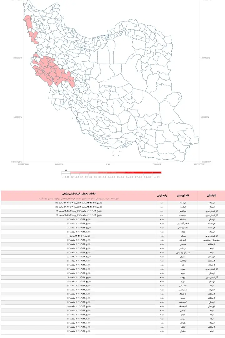 هشدار سیل در ۳۲ استان؛ بارش‌های گسترده در آسمان غرب ایران 