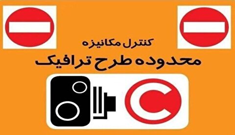 عبور و مرور آزاد در پایتخت/ طرح زوج‌وفرد معلق شد