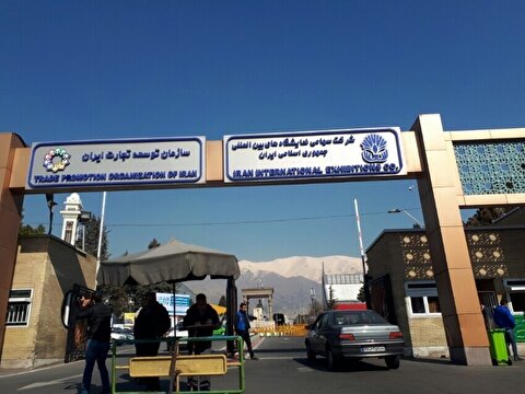 سرنوشت واگذاری شرکت سهامی نمایشگاه‌های بین‌المللی