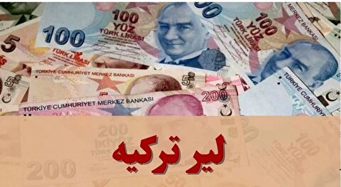 قیمت لیر ترکیه امروز یکشنبه ۲ آذر ۱۴۰۴ + جدول