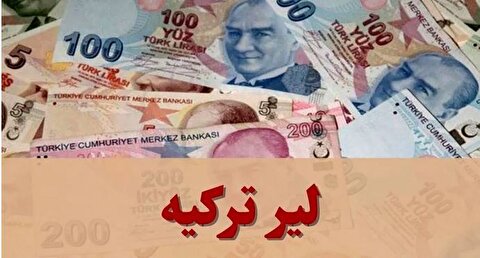 قیمت لیر ترکیه امروز یکشنبه ۲۳ آذر ۱۴۰۴ + جدول