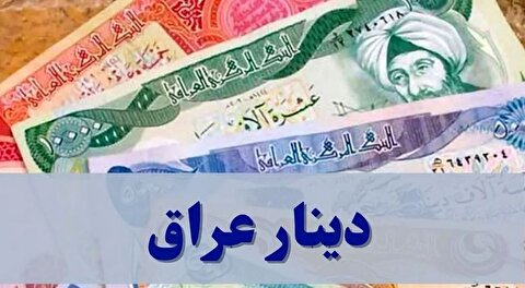 قیمت دینار عراق امروز دوشنبه ۲۴ آذر ۱۴۰۴ + جدول