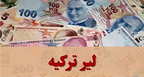 قیمت لیر ترکیه امروز سه شنبه ۲۵ آذر ۱۴۰۴ + جدول