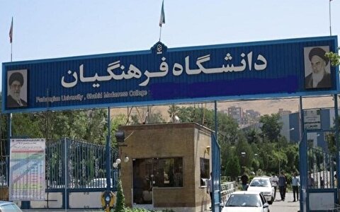 فرصت طلایی برای دانشجو معلم‌ها: ثبت‌نام آزمون اختصاصی آغاز شد