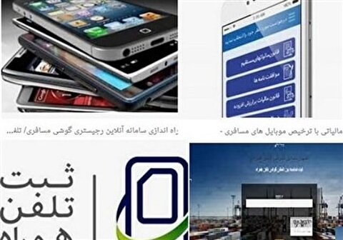 موقتا ترمز واردات گوشی لوکس از مسیر مسافری کشیده شد