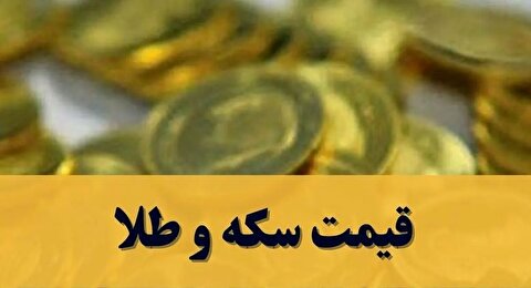 قیمت سکه و طلا امروز شنبه ۲۹ آذر ۱۴۰۴ + جدول