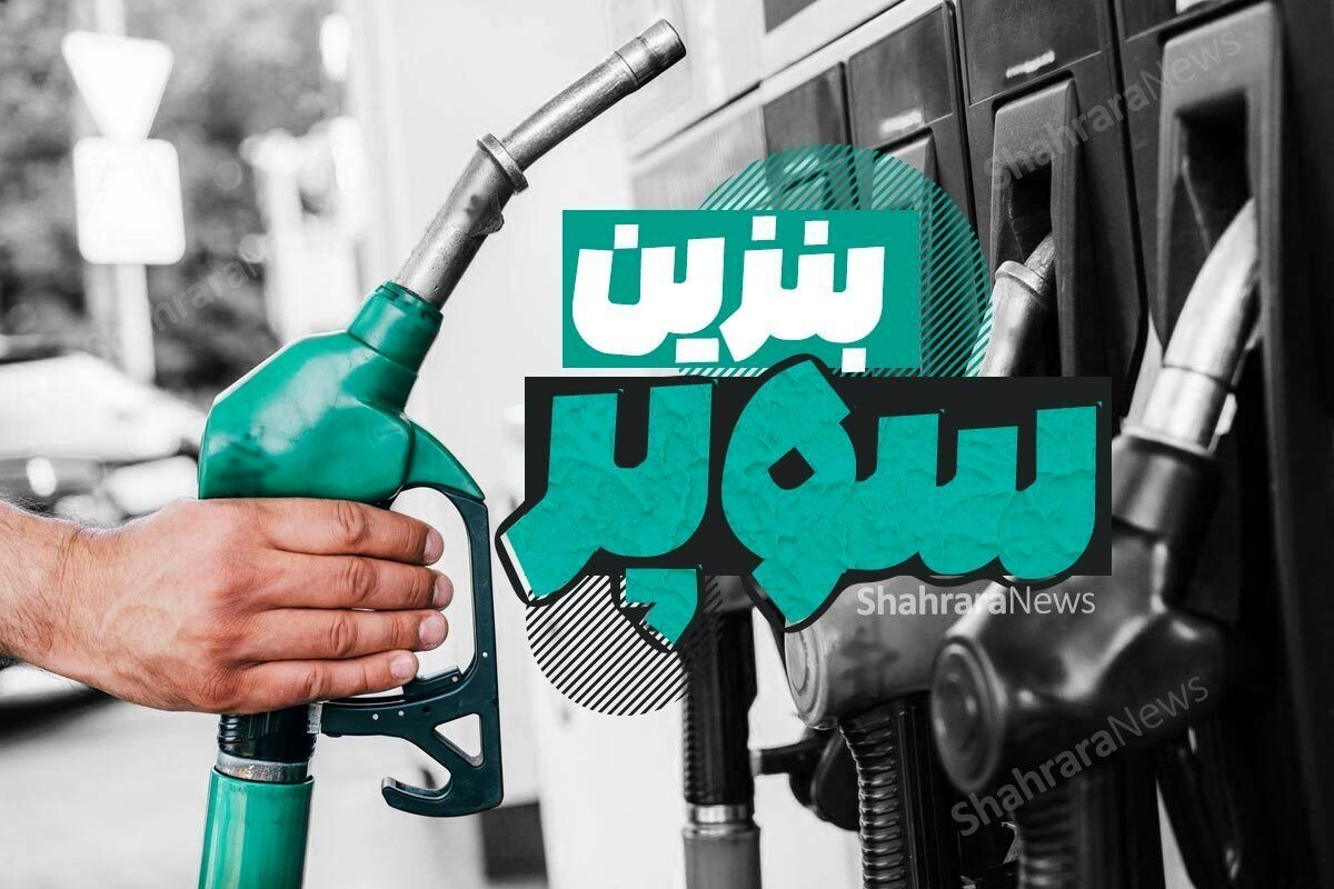 سخنگوی صنف جایگاه‌داران: تبخیر بنزین دو برابر استاندارد است