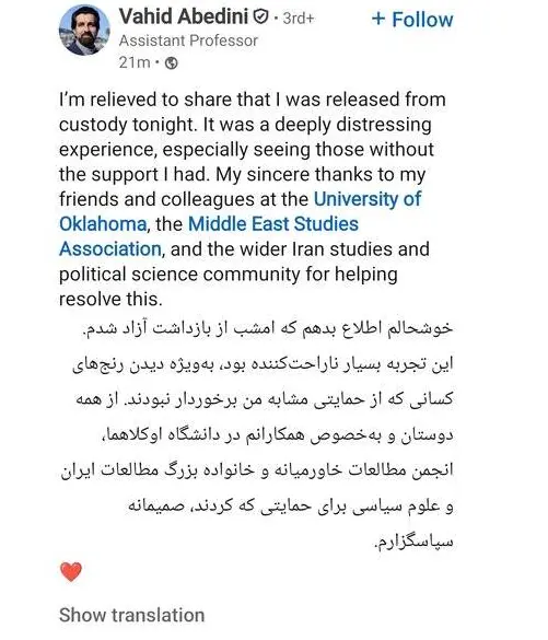 استاد ایرانی دانشگاه اوکلاهاما آزاد شد؟ / وحید عابدینی کیست؟ + عکس استاد ایرانی دانشگاه اوکلاهاما آزاد شد؟ / وحید عابدینی کیست؟ + عکس