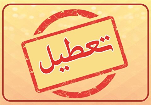 مدارس و ادارات کدام استان‌ها چهارشنبه ۵ آذر ۱۴۰۴ تعطیل یا دورکار شدند؟