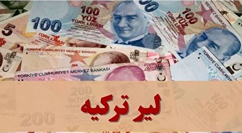 قیمت لیر ترکیه امروز پنجشنبه ۶ آذر ۱۴۰۴ + جدول
