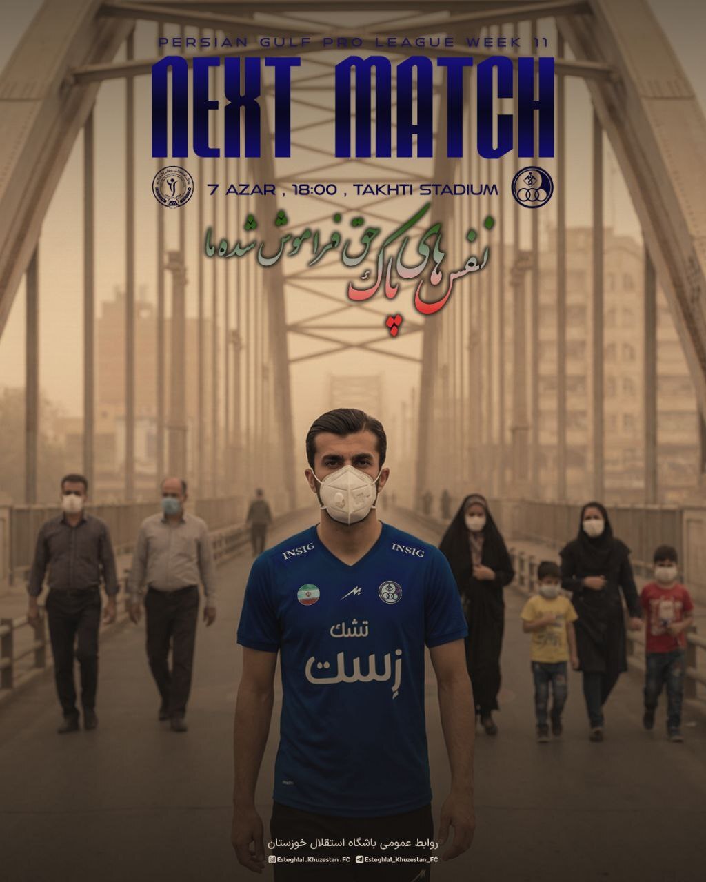 وقتی فوتبال با آلودگی هوا ترکیب می‌شود/ پوستر ویژه استقلال خوزستان + عکس