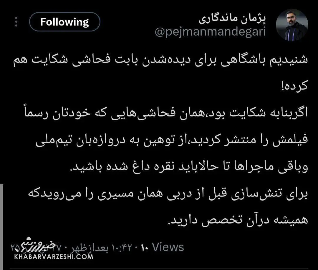 واکنش مدیر استقلال به شکایت پرسپولیس از آبی‌ها / ماجرای فحاشی چه بود؟