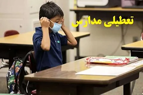 ادارات و مدارس برخی استان‌ها فردا تعطیل شدند+ اسامی استان‌ها