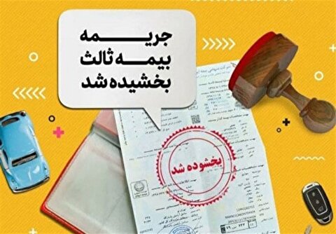 فرصت طلایی ۳۱ روزه برای موتورسواران/ جرائم دیرکرد بیمه شخص ثالث صفر شد