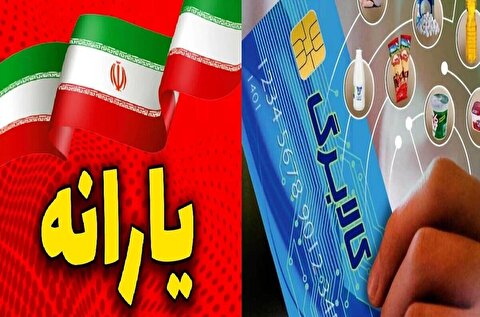 برای اطلاع از وضعیت یارانه و کالابرگ این شماره‌ها را بگیرید