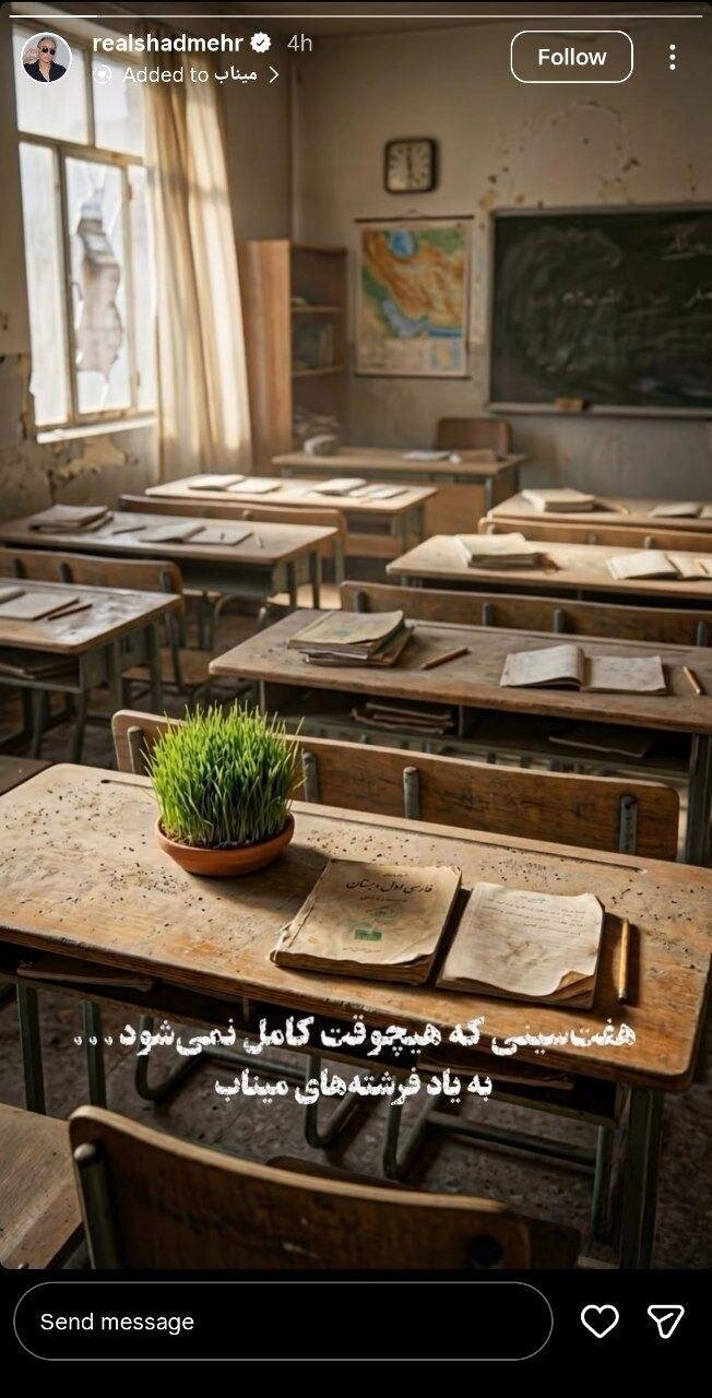 استوری شادمهر عقیلی برای شهدای میناب + عکس