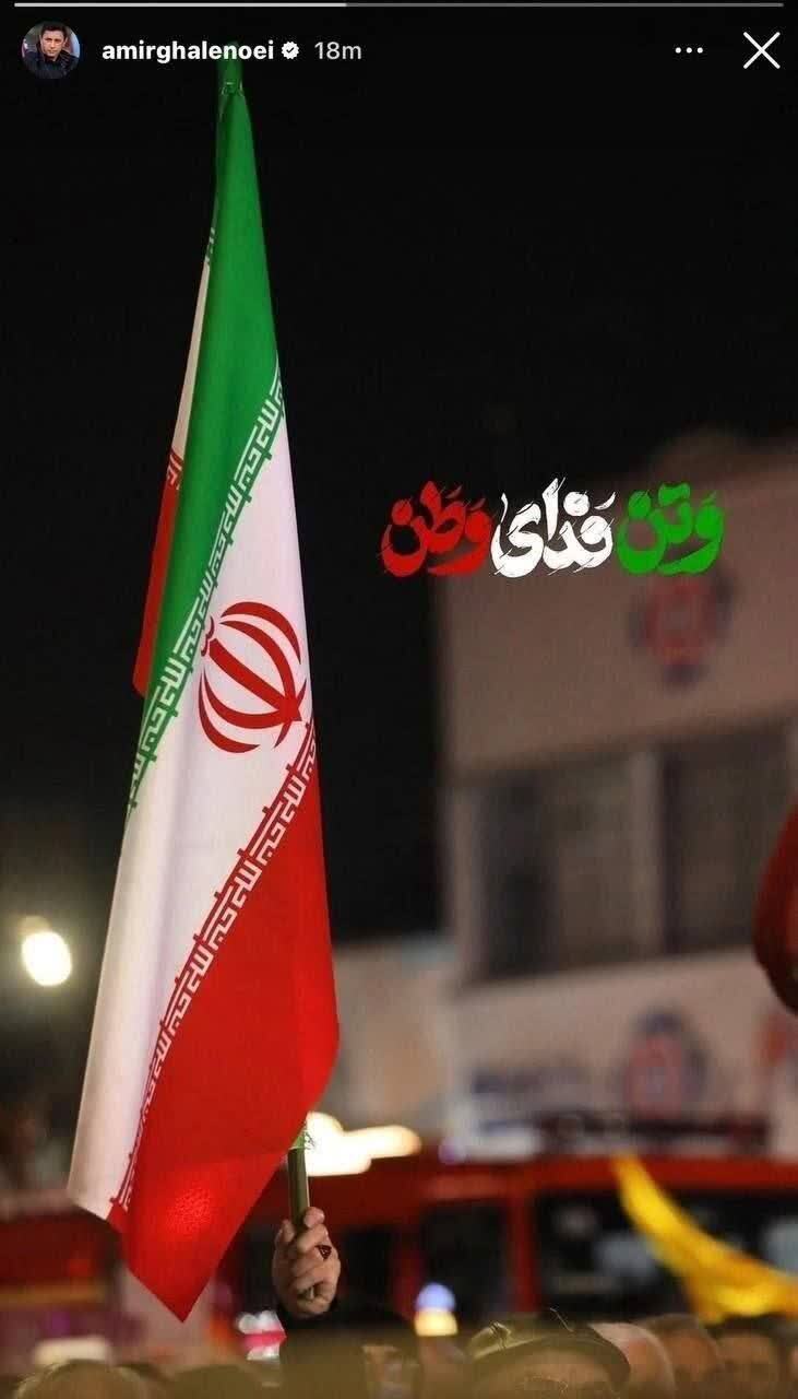 استوری امیر قلعه‌نویی سرمربی تیم ملی ایران: و تن، فدای وطن