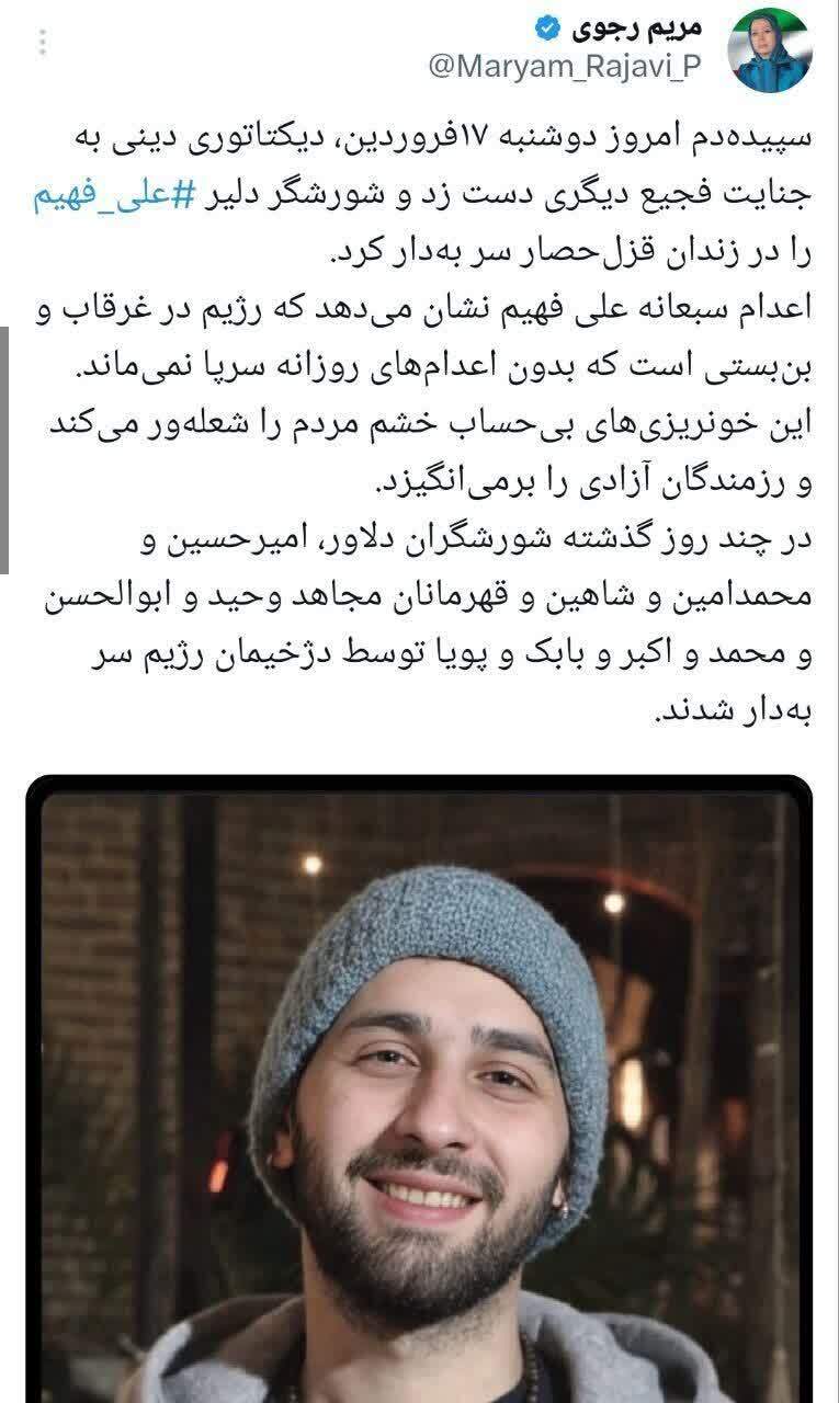 تایید وابستگی علی فهیم به منافقین توسط رجوی + عکس تایید وابستگی علی فهیم به منافقین توسط رجوی + عکس