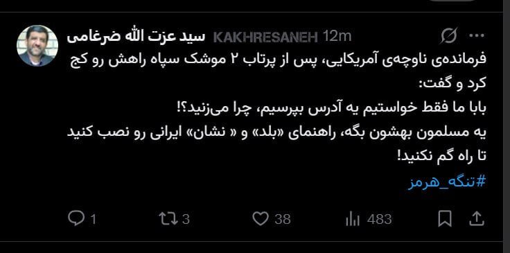 ضرغامی خطاب به ناوهای آمریکایی؛ راهنمای «بلد» و «نشان» را نصب کنید تا گم نشوید + عکس ضرغامی خطاب به ناوهای آمریکایی؛ راهنمای «بلد» و «نشان» را نصب کنید تا گم نشوید + عکس