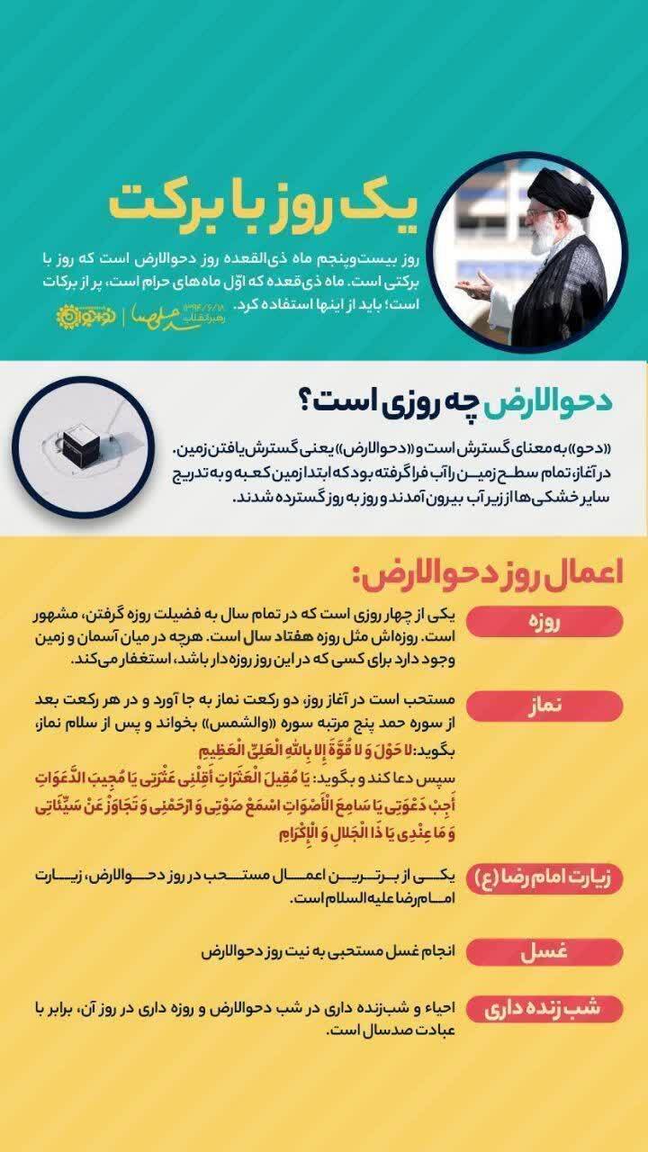 اینفوگرافیک/ فردا ۲۵ ذی القعده روز دحو الارض