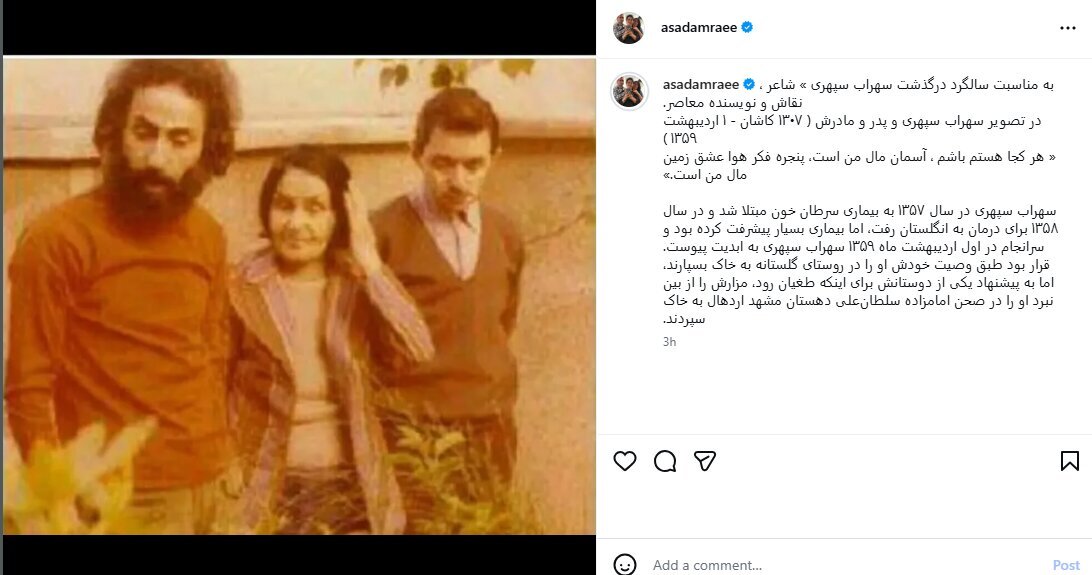 سهراب سپهری و پدر و مادرش + عکس